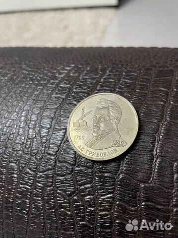 Два рубля грибоедов 1995 год