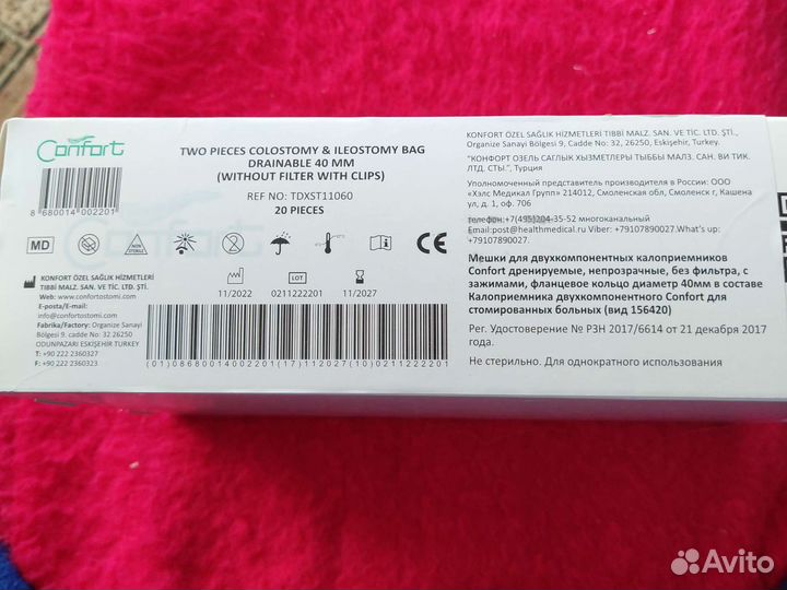 Калоприемник двухкомпонентный фл. 40мм