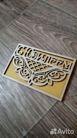 Деревянная открытка