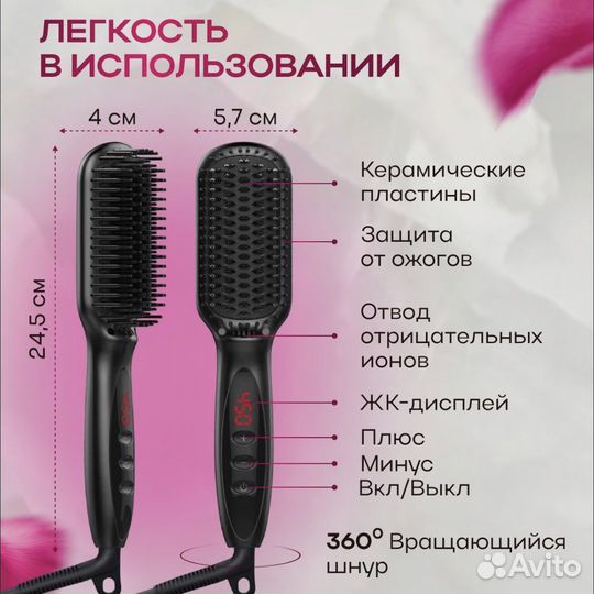 Расческа выпрямитель для волос 2 в 1, Lecoin