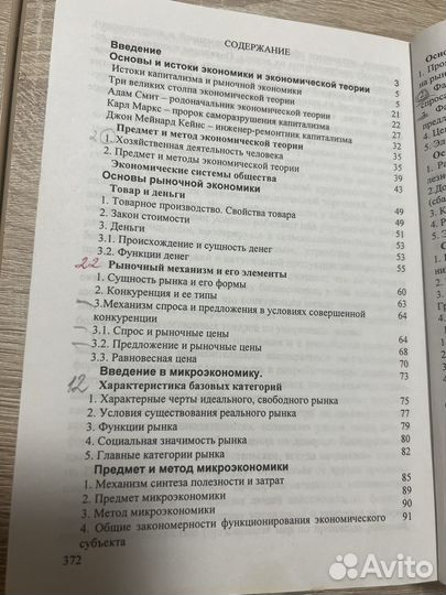 Учебное пособие «Экономическая теория»