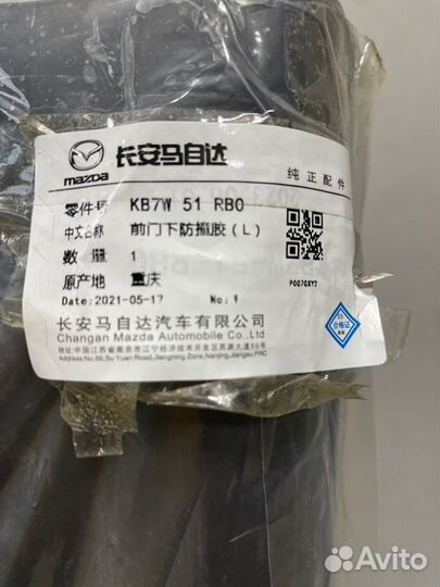 Молдинг двери передний левый Mazda Cx-5 / Cx-8 KF