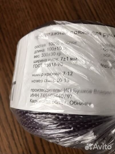 Трикотажная пряжа