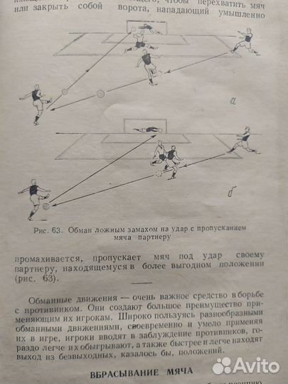 Техника футбола