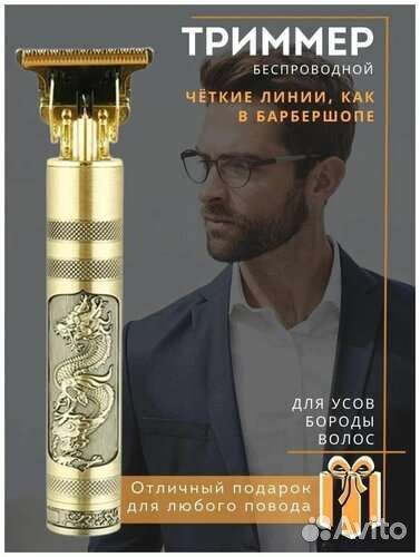 Триммер для бороды и усов