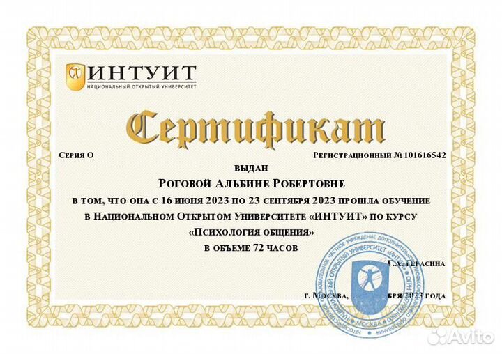Психолог консультант