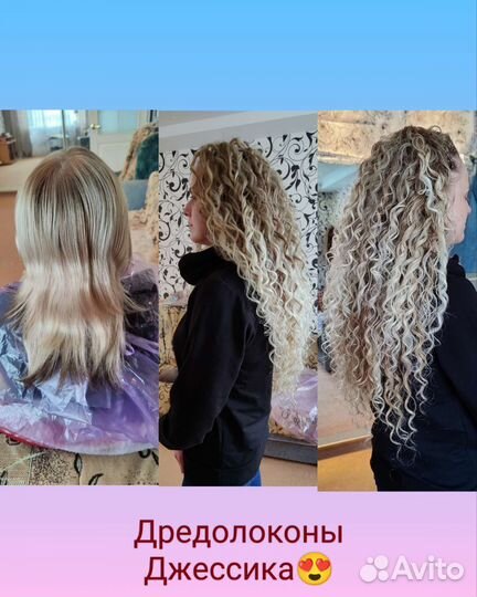 Афрокудри,Дредокудри, Гофродреды, Де дреды