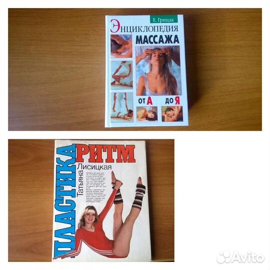 Энциклопедия массажа новая пластика аэробика