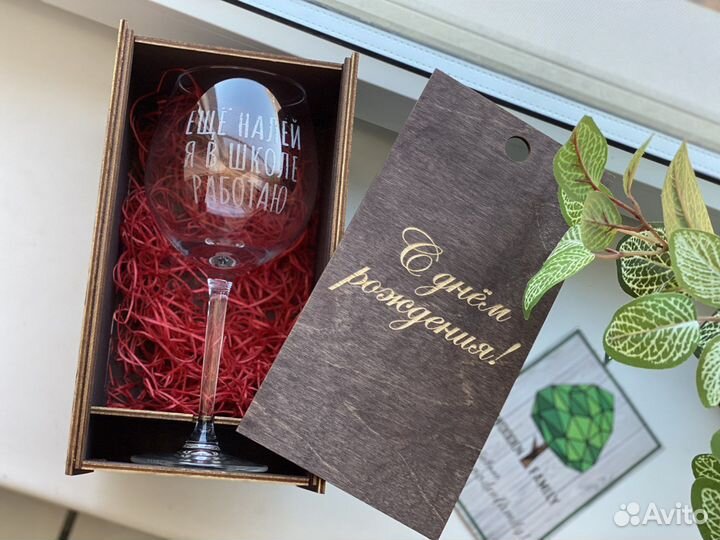 Бокал с гравировкой в коробке подарок девушке