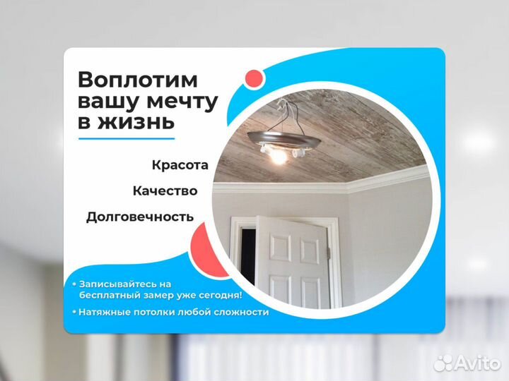 Натяжной потолок