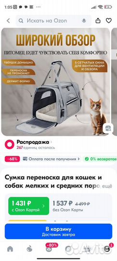 Переноска для кошек