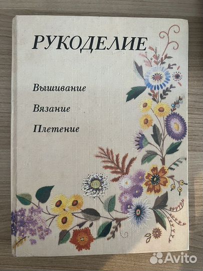 Книги по вязанию на спицах и крючком