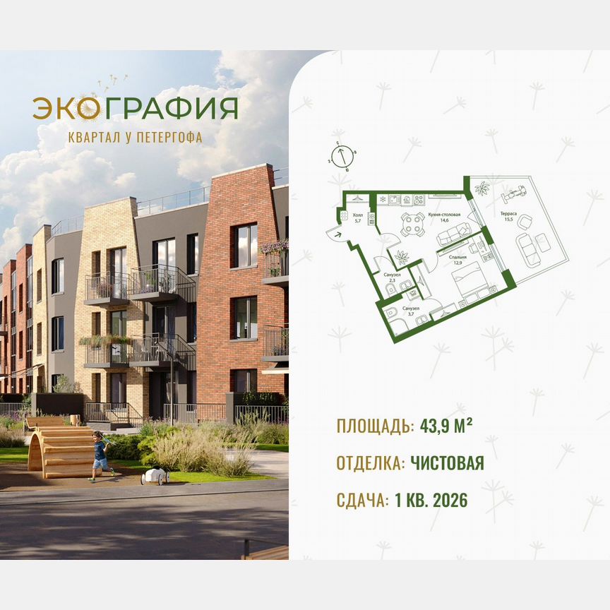 1-к. квартира, 43,9 м², 1/3 эт.