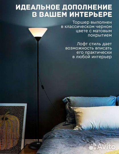 Торшер новый