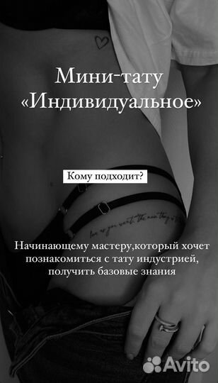 Обучение мини тату