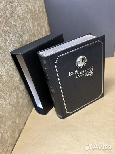 Книга. Ваш Бунин.Кожа.Серебро