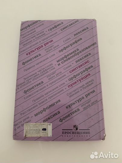 Русский язык учебник 9 класс