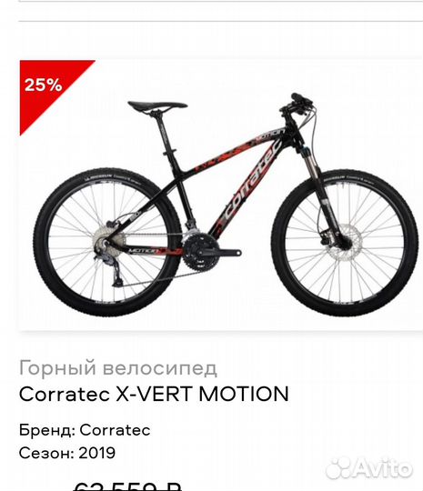 Велосипед горный Corratec, X vert