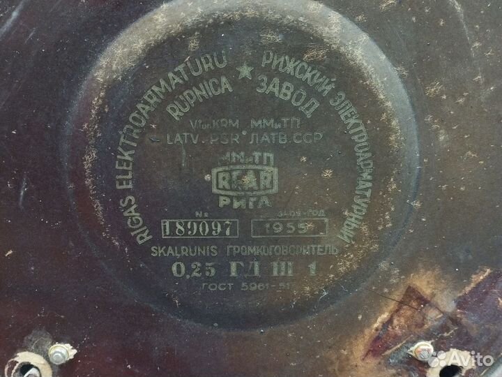 Радио, радиоточка Рига 1955 год