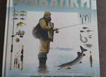 Энциклопедия рыбалки