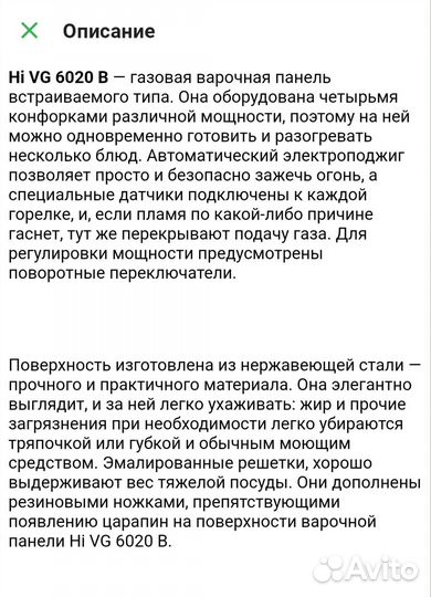 Газовая варочная панель 4 конфорки