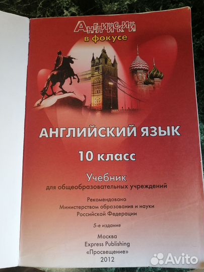 Учебник английского языка 10 класс spotlight