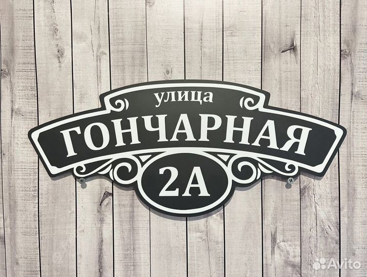 Табличка на дом, забор, участок