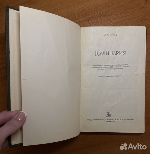 Кулинария Маслов госторгиздат 1957