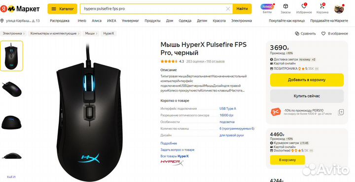 Игровая мышь HyperX Pulsefire FPS PRO