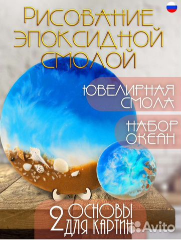 Набор для творчества с эпоксидной смолой