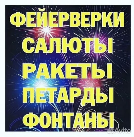 Салюты и фейерверки оптом