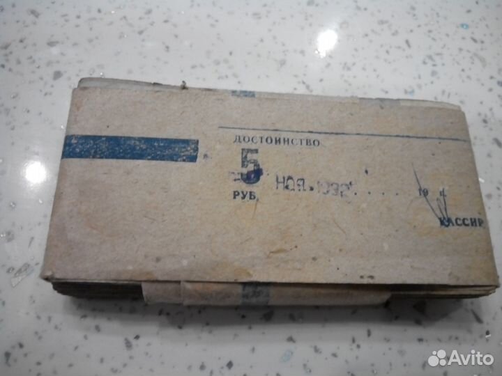 Продаю банкноты СССР 1961 и 1991