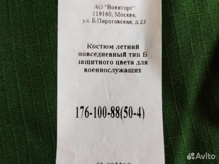 Повседневная военная форма