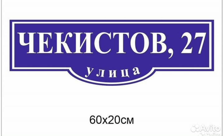 Адресная Табличка, Название Улиц, Номер Дома