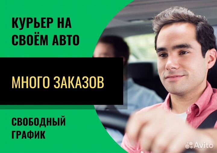 Курьер