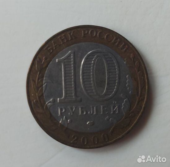 Монеты юбилейные 10рублей