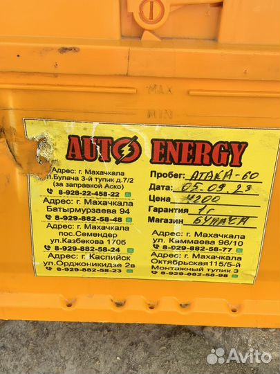 Аккумулятор Атака