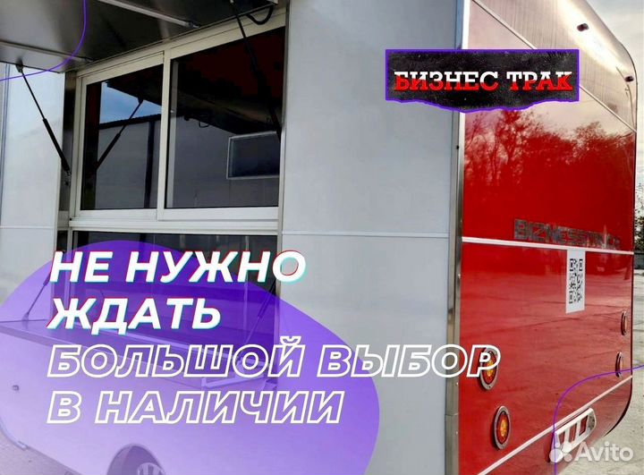Фудтрак прицеп