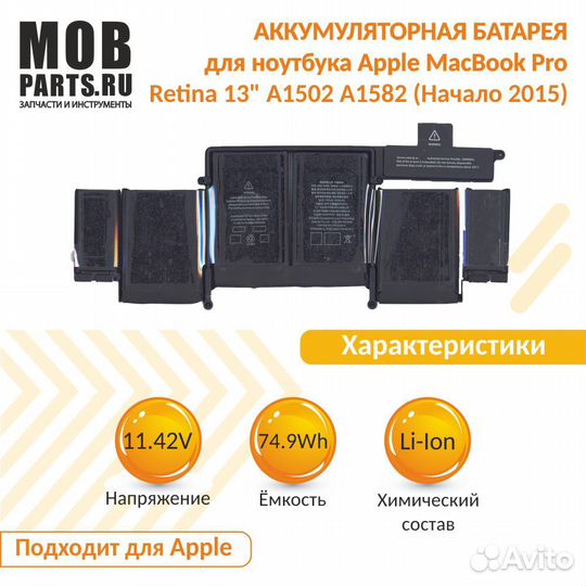 Аккумулятор MacBook Pro Retina 13