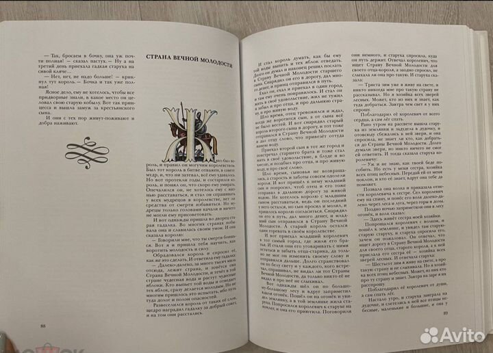 Скандинавские сказки. Пивоваров. 1982 г