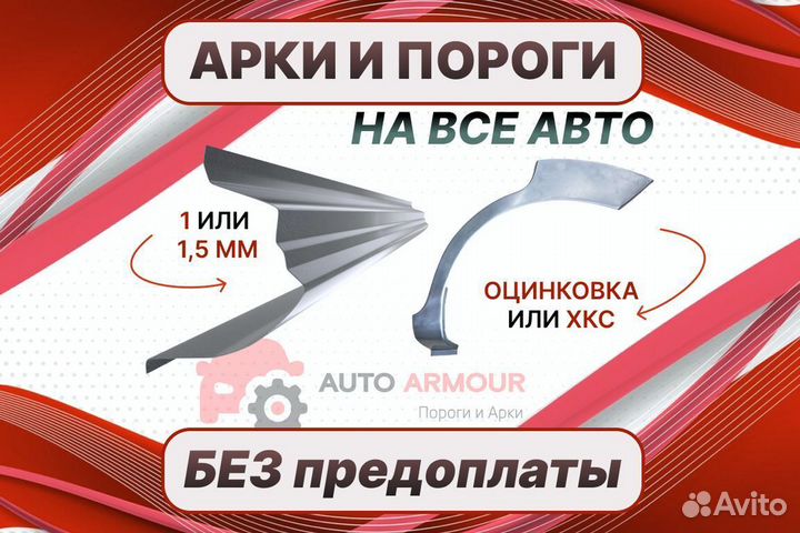 Арки пороги Kia Soul ремонтные