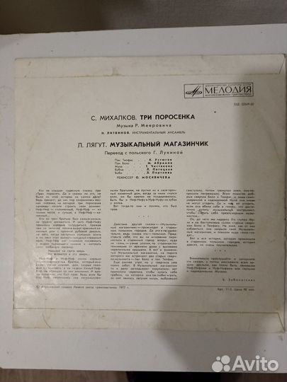 Винил.Три поросенка