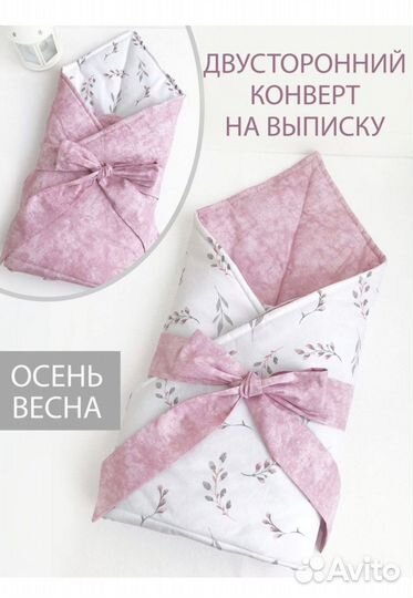 Конверт на выписку для девочки весна