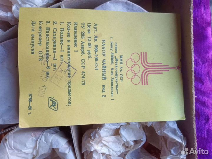 Подстаканник олимпиада