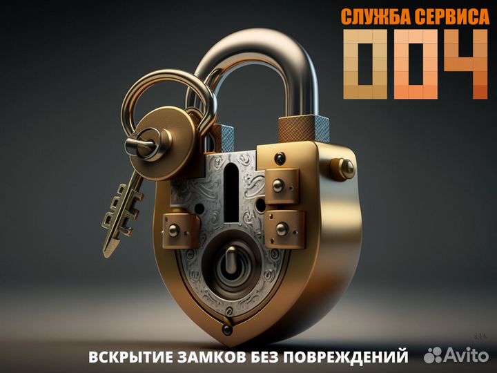 Вскрытие, ремонт замков кв-ра дом авто сейф гараж