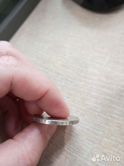 Монеты царские серебро