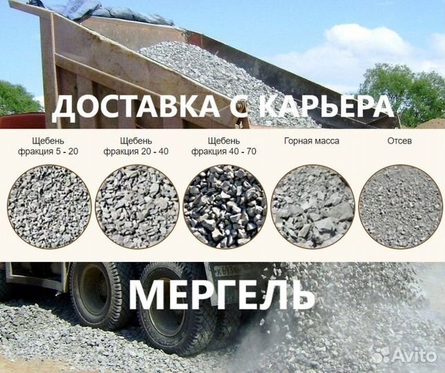 Щебень мергель/Отсев мергеля - доставка с карьера