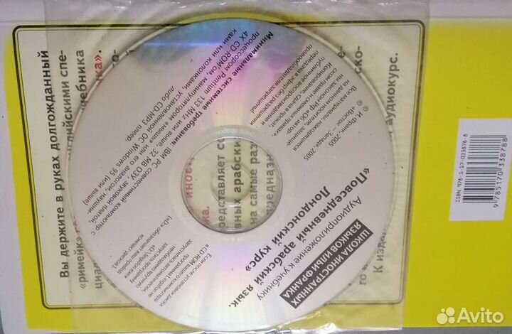 Арабский язык, учебники и пособия, все новое