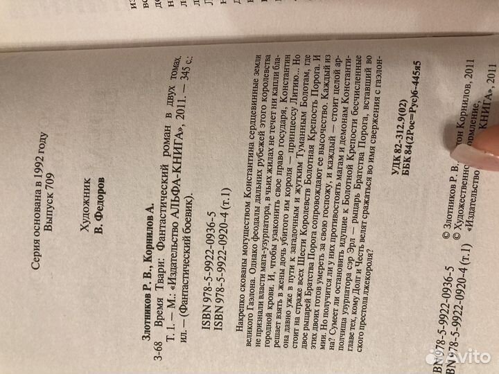 Книги «Время твари» 1 и 2 часть Роман Золотников