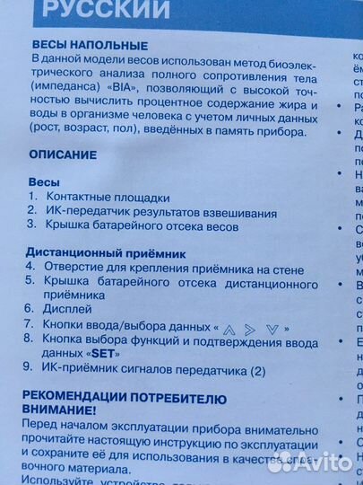 Весы напольные электронные